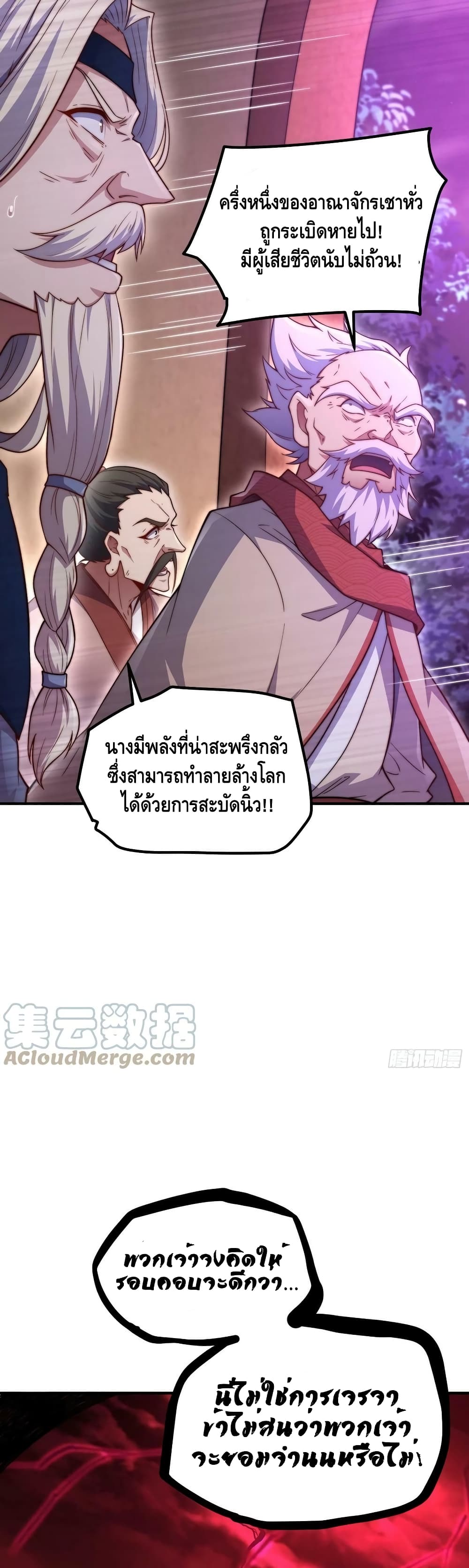 Invincible at The Start ระบบเขตแดนไร้พ่าย-65