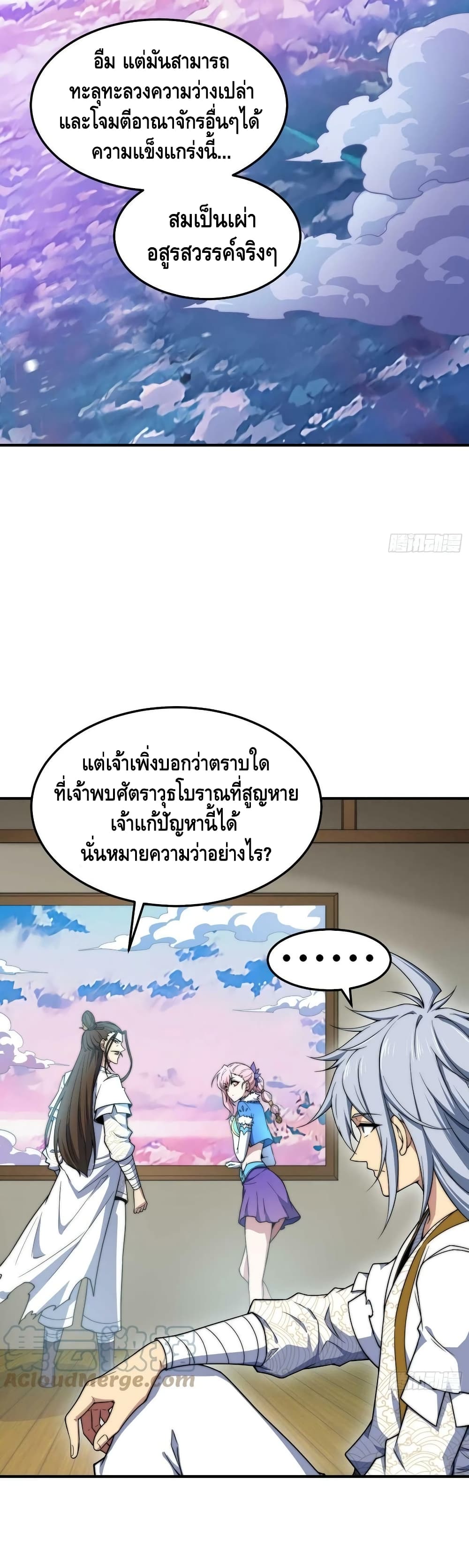 Invincible at The Start ระบบเขตแดนไร้พ่าย-65