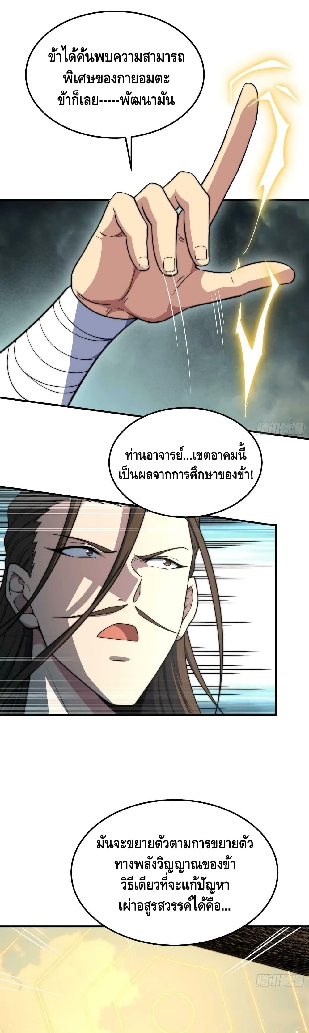 Invincible at The Start ระบบเขตแดนไร้พ่าย-65