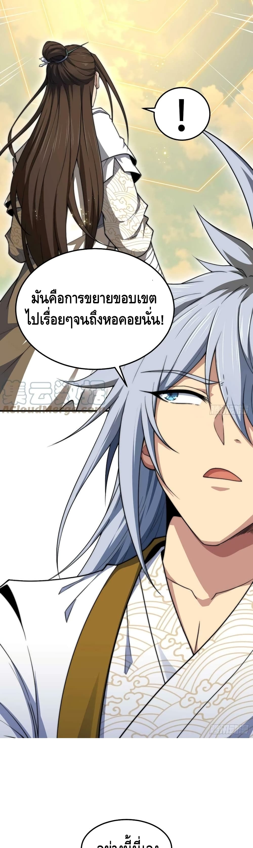 Invincible at The Start ระบบเขตแดนไร้พ่าย-65