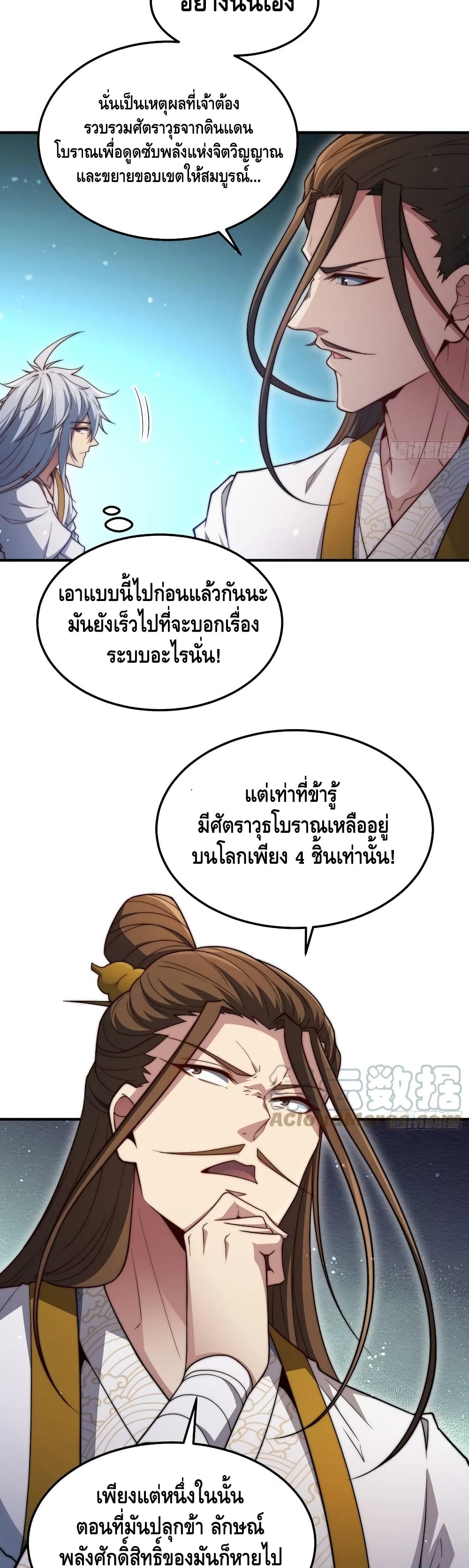 Invincible at The Start ระบบเขตแดนไร้พ่าย-65