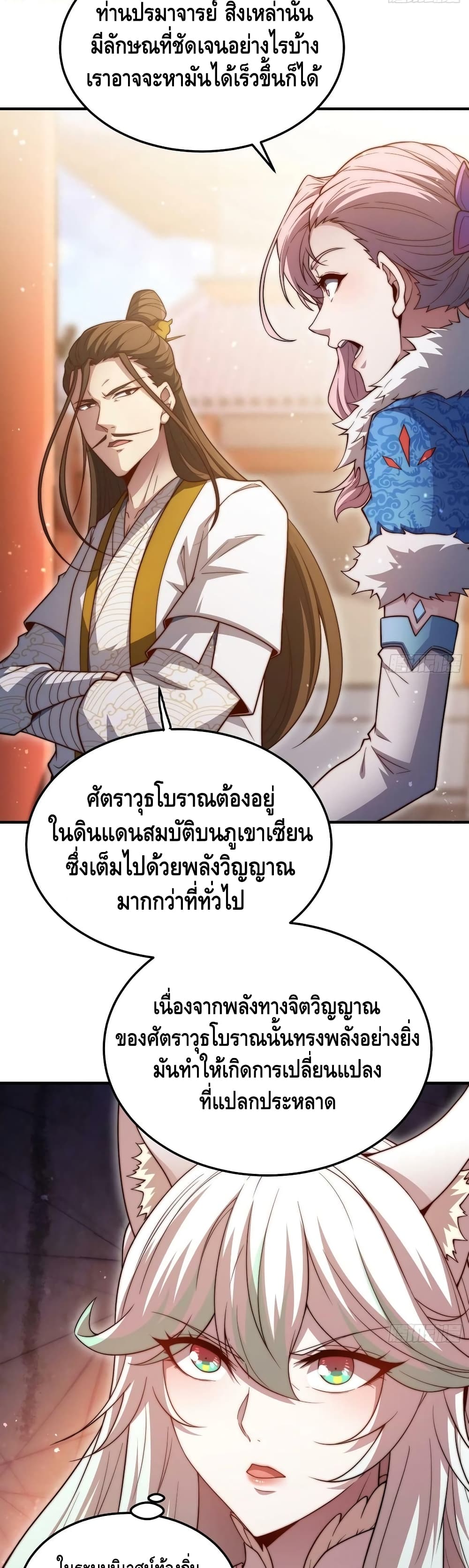 Invincible at The Start ระบบเขตแดนไร้พ่าย-65