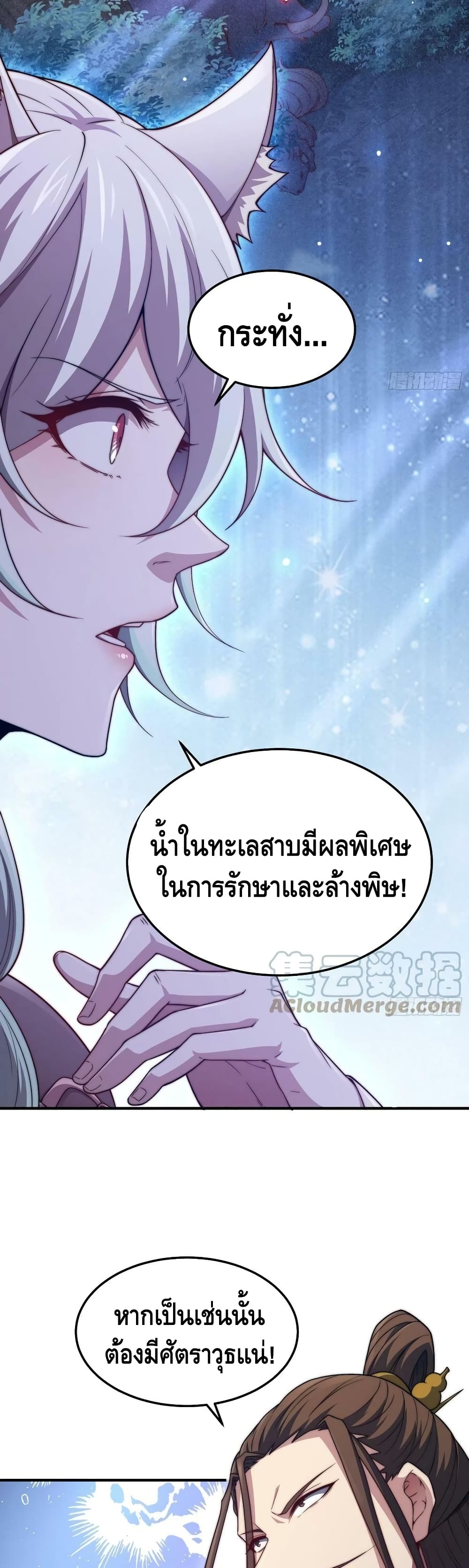 Invincible at The Start ระบบเขตแดนไร้พ่าย-65