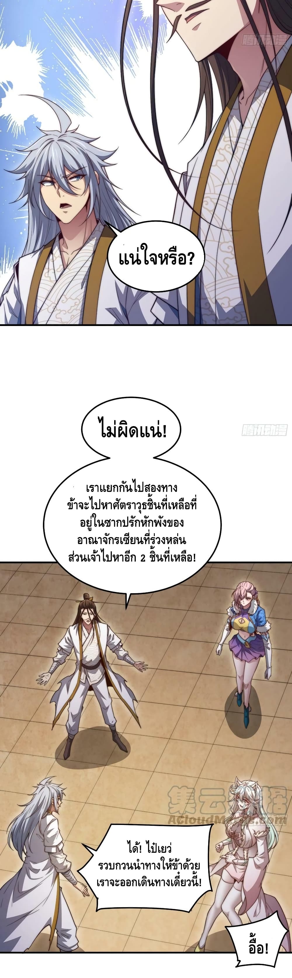 Invincible at The Start ระบบเขตแดนไร้พ่าย-65