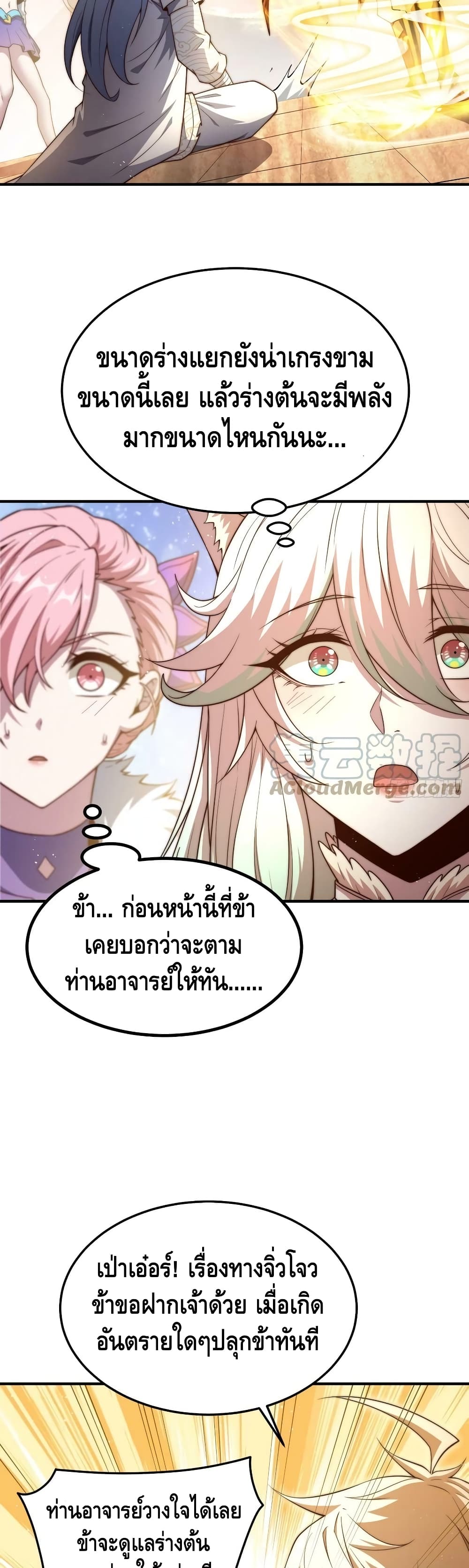 Invincible at The Start ระบบเขตแดนไร้พ่าย-65