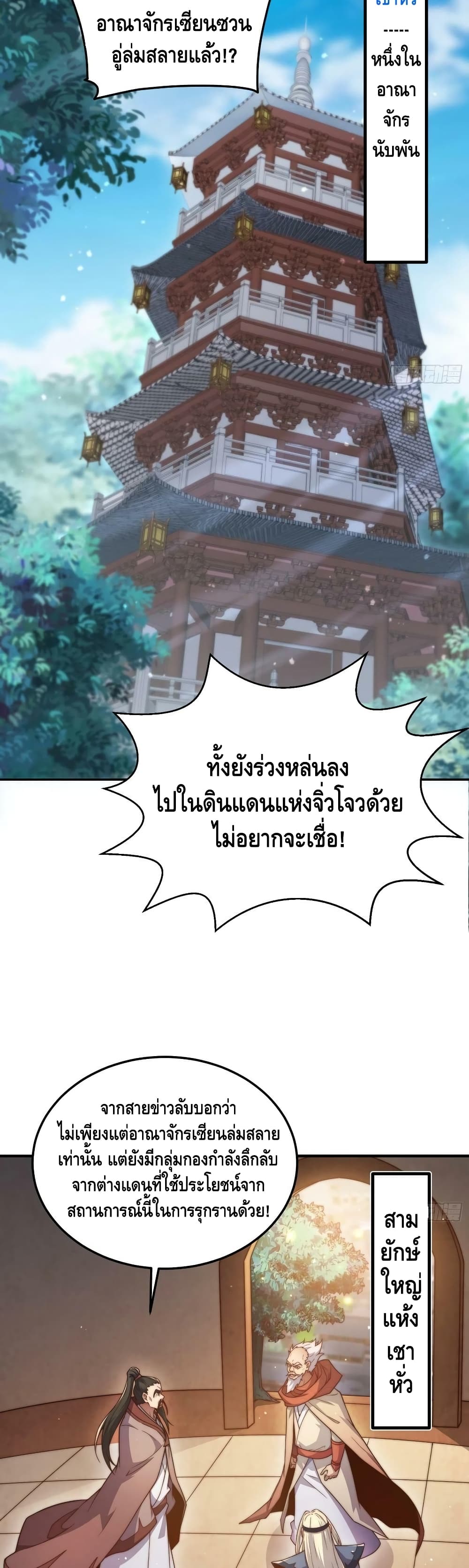 Invincible at The Start ระบบเขตแดนไร้พ่าย-65