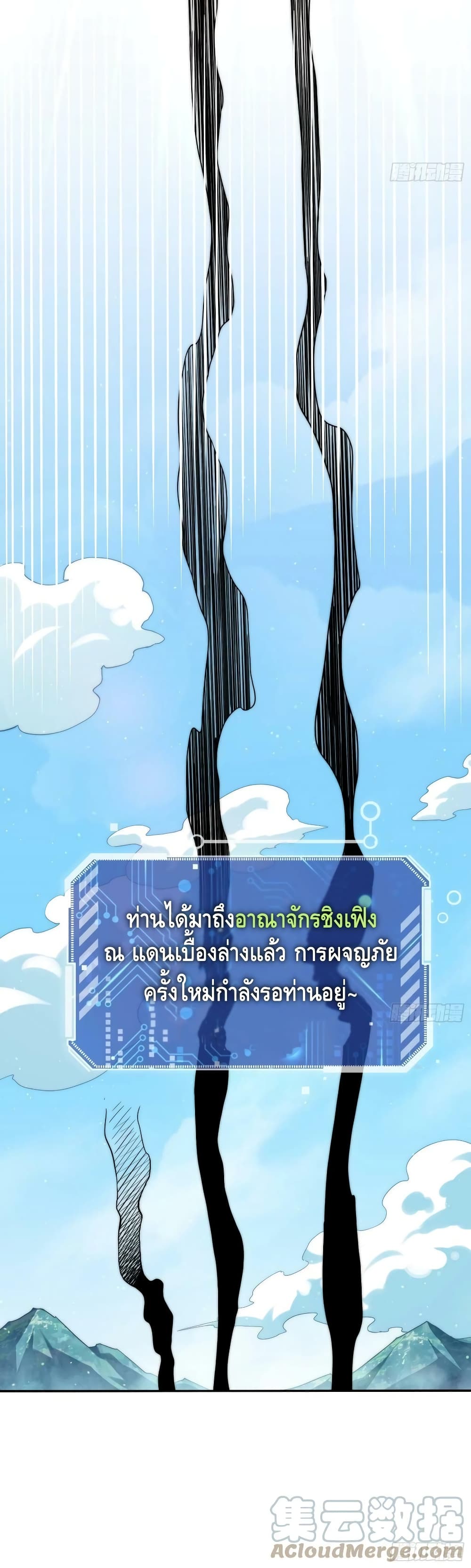 Invincible at The Start ระบบเขตแดนไร้พ่าย-65