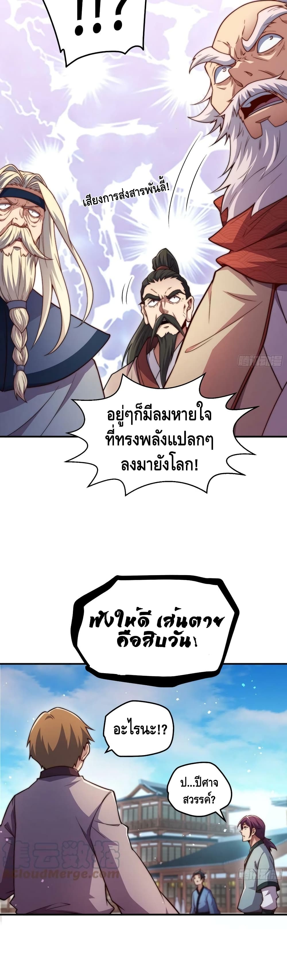 Invincible at The Start ระบบเขตแดนไร้พ่าย-65