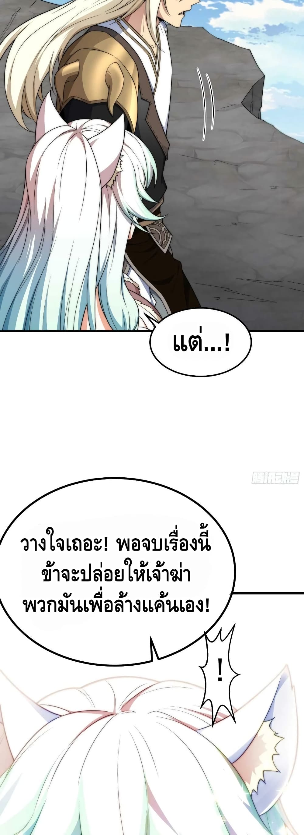 Invincible at The Start ระบบเขตแดนไร้พ่าย-66