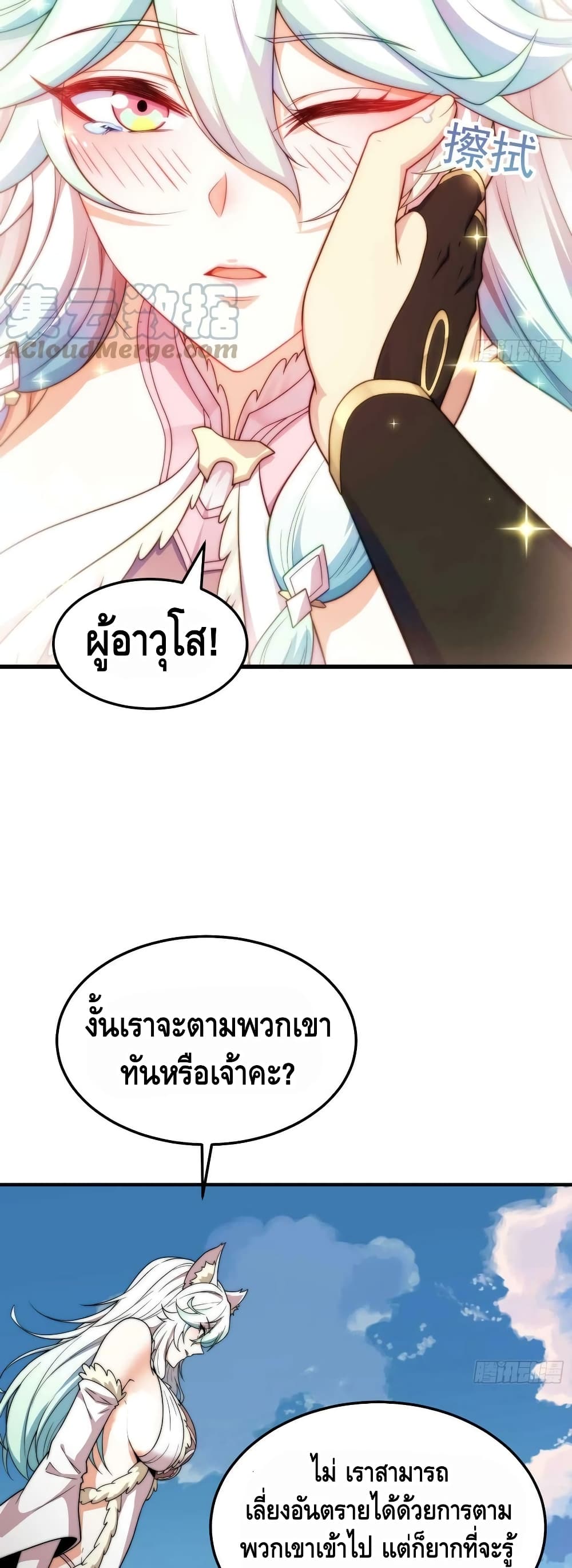 Invincible at The Start ระบบเขตแดนไร้พ่าย-66