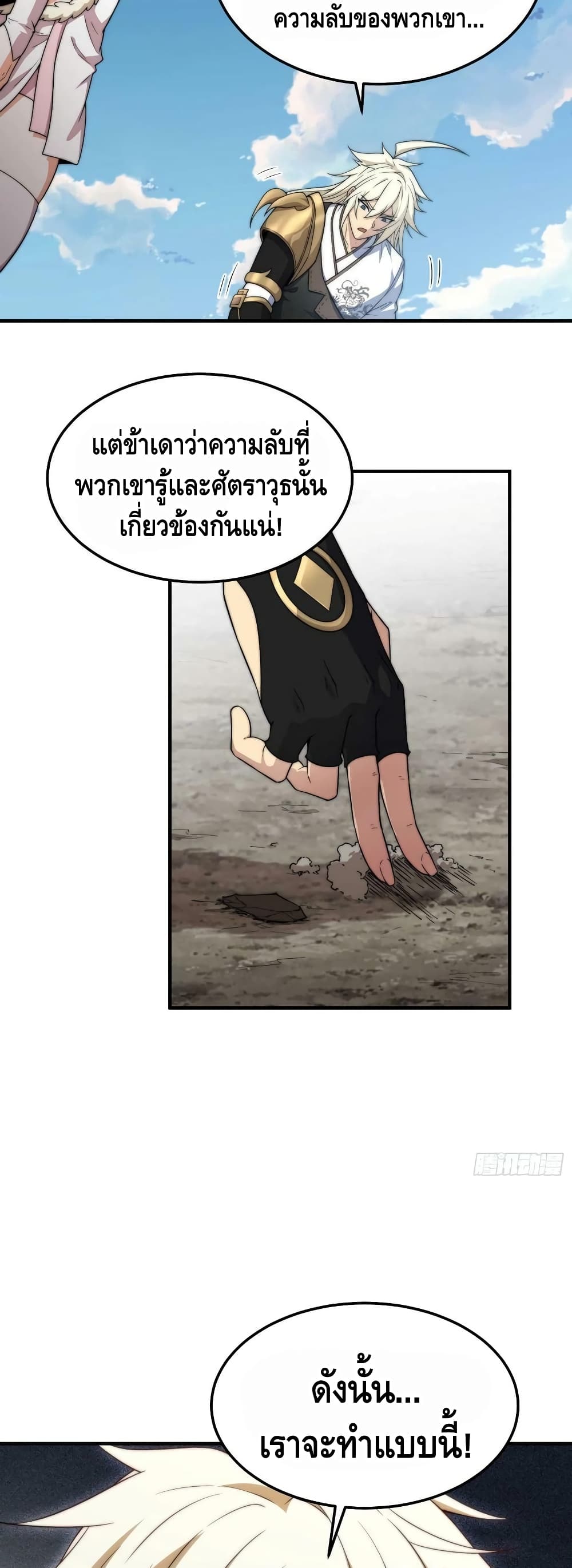 Invincible at The Start ระบบเขตแดนไร้พ่าย-66