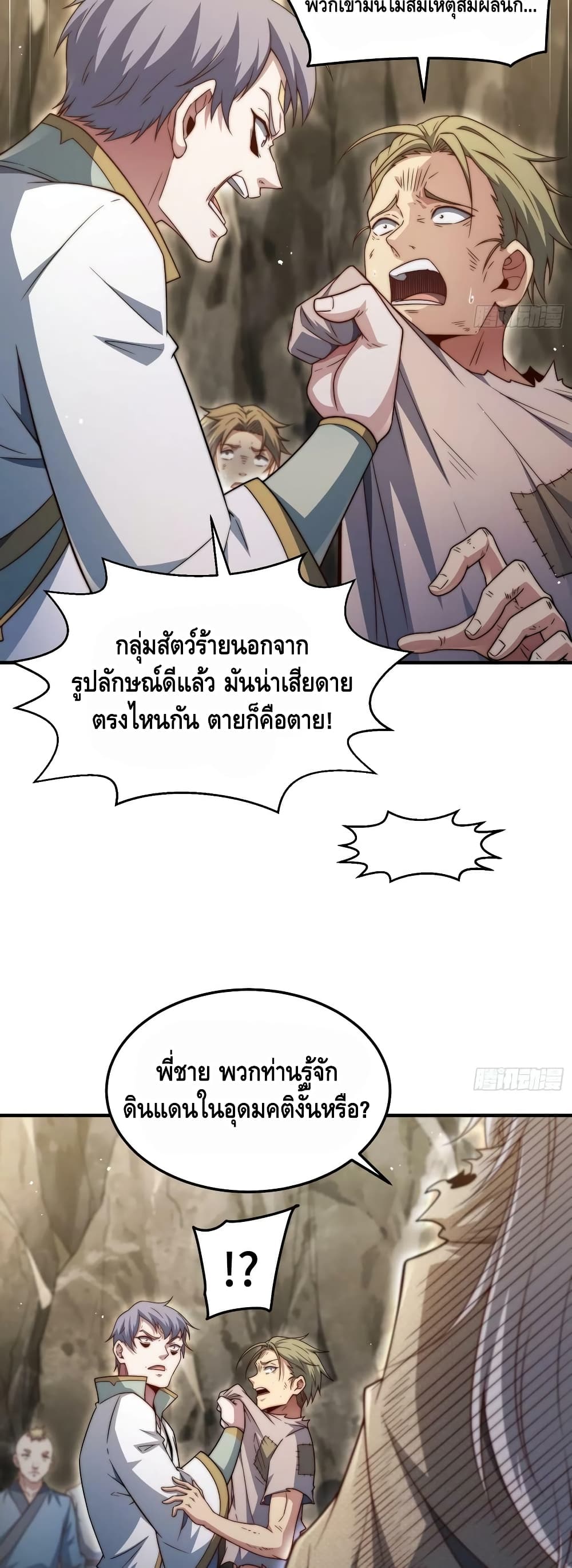 Invincible at The Start ระบบเขตแดนไร้พ่าย-66