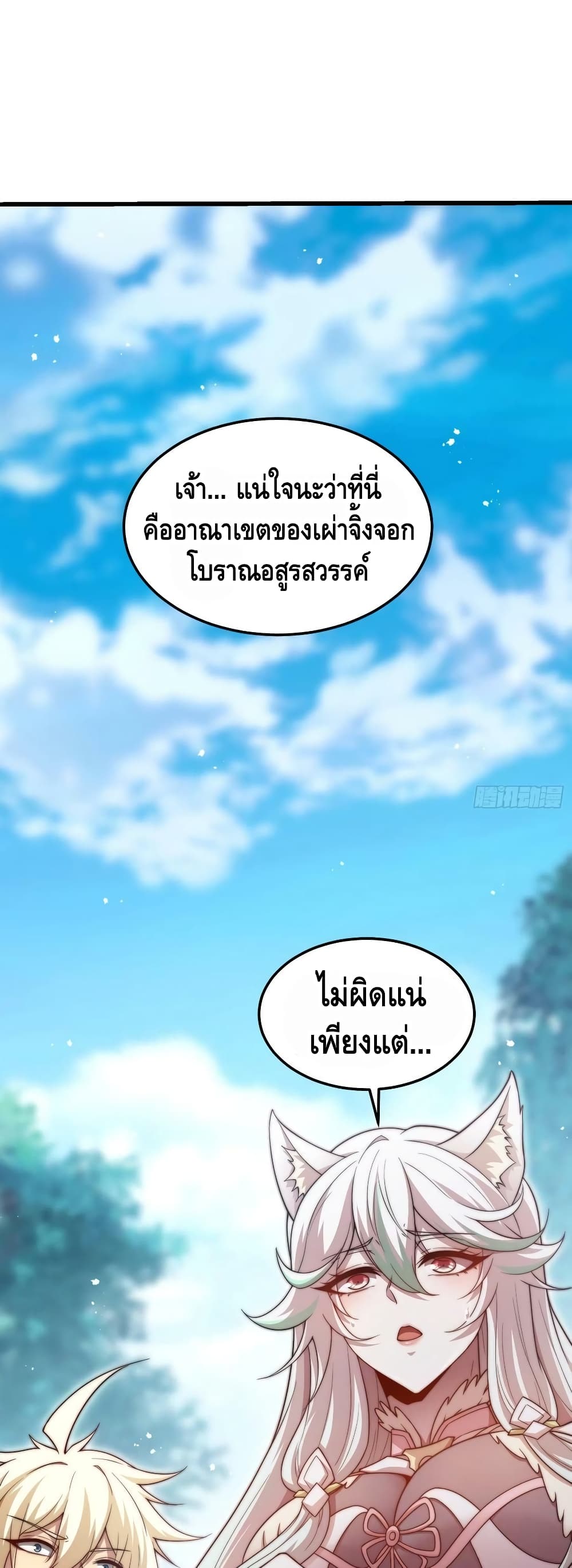 Invincible at The Start ระบบเขตแดนไร้พ่าย-66