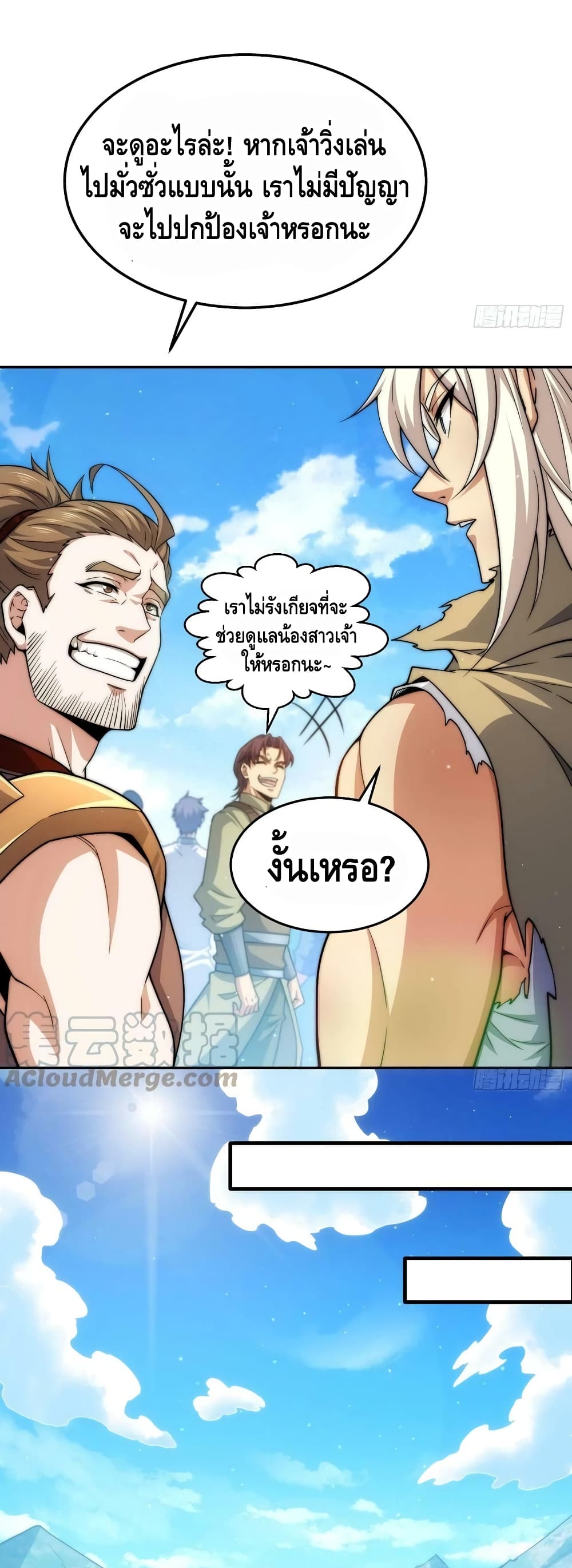 Invincible at The Start ระบบเขตแดนไร้พ่าย-66