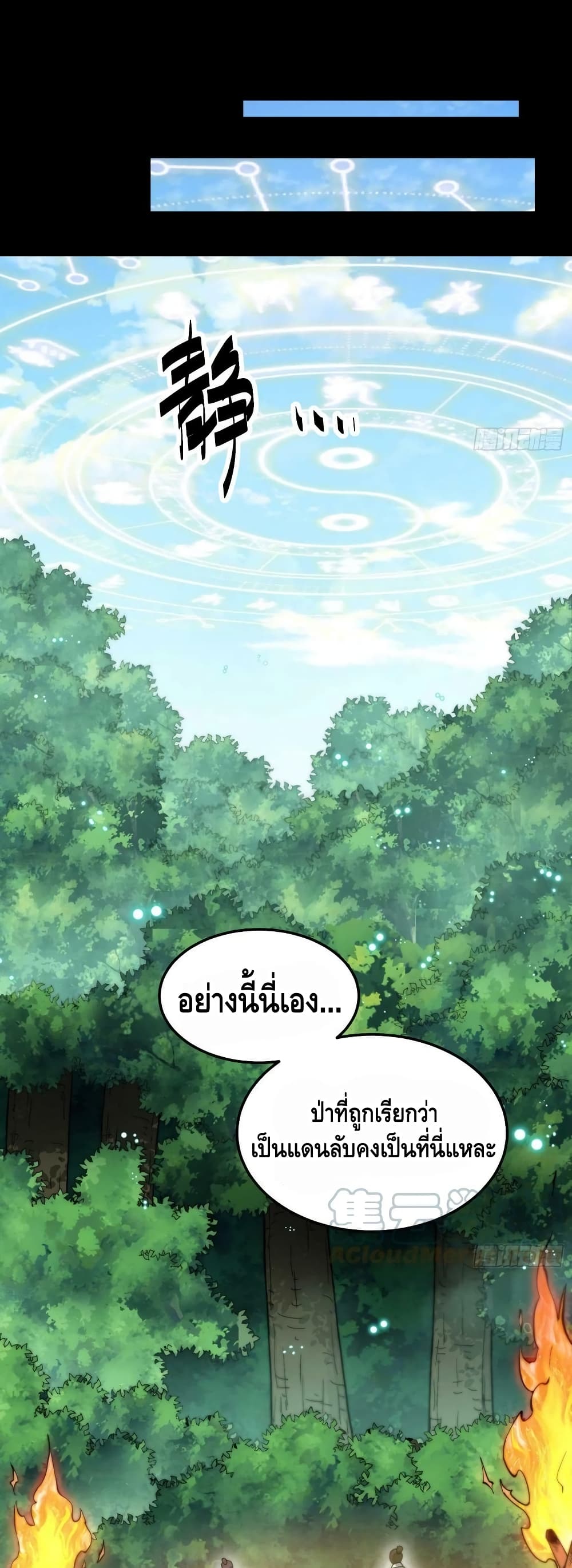 Invincible at The Start ระบบเขตแดนไร้พ่าย-66