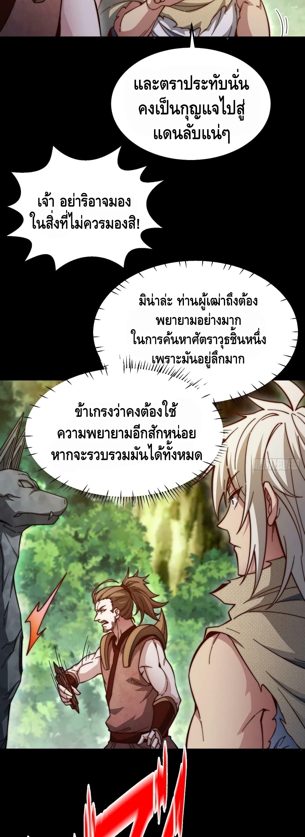 Invincible at The Start ระบบเขตแดนไร้พ่าย-66