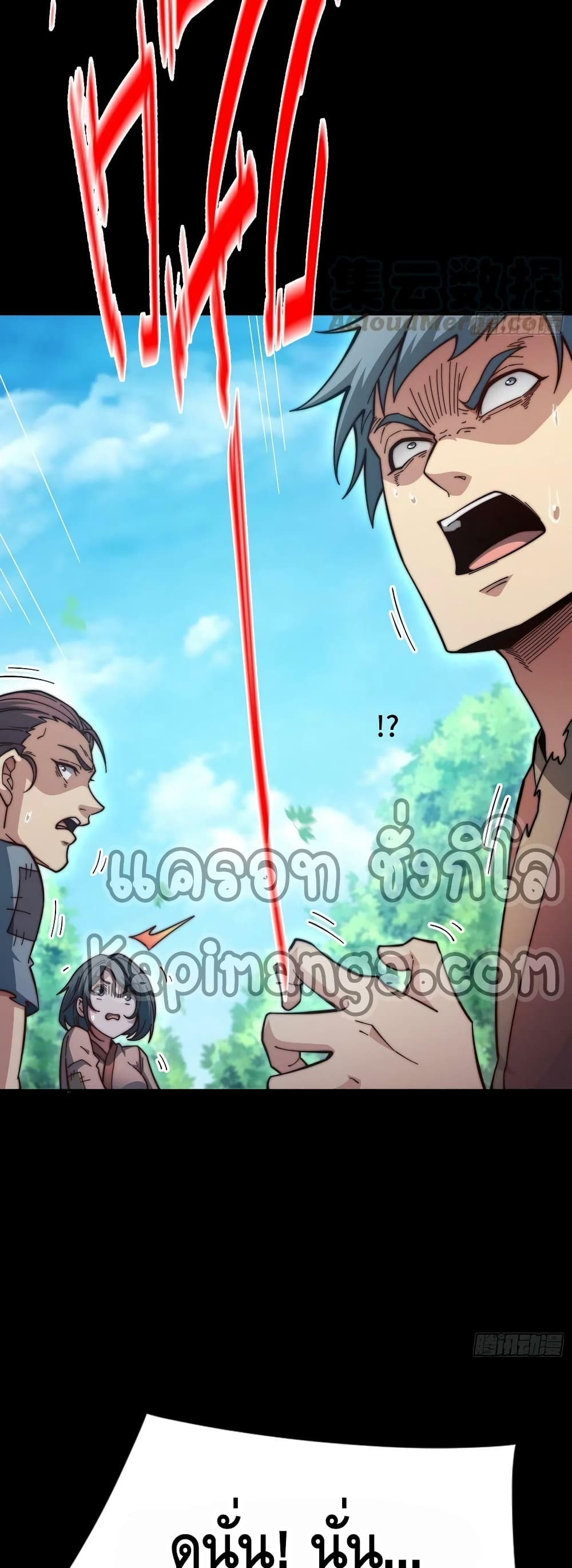 Invincible at The Start ระบบเขตแดนไร้พ่าย-66