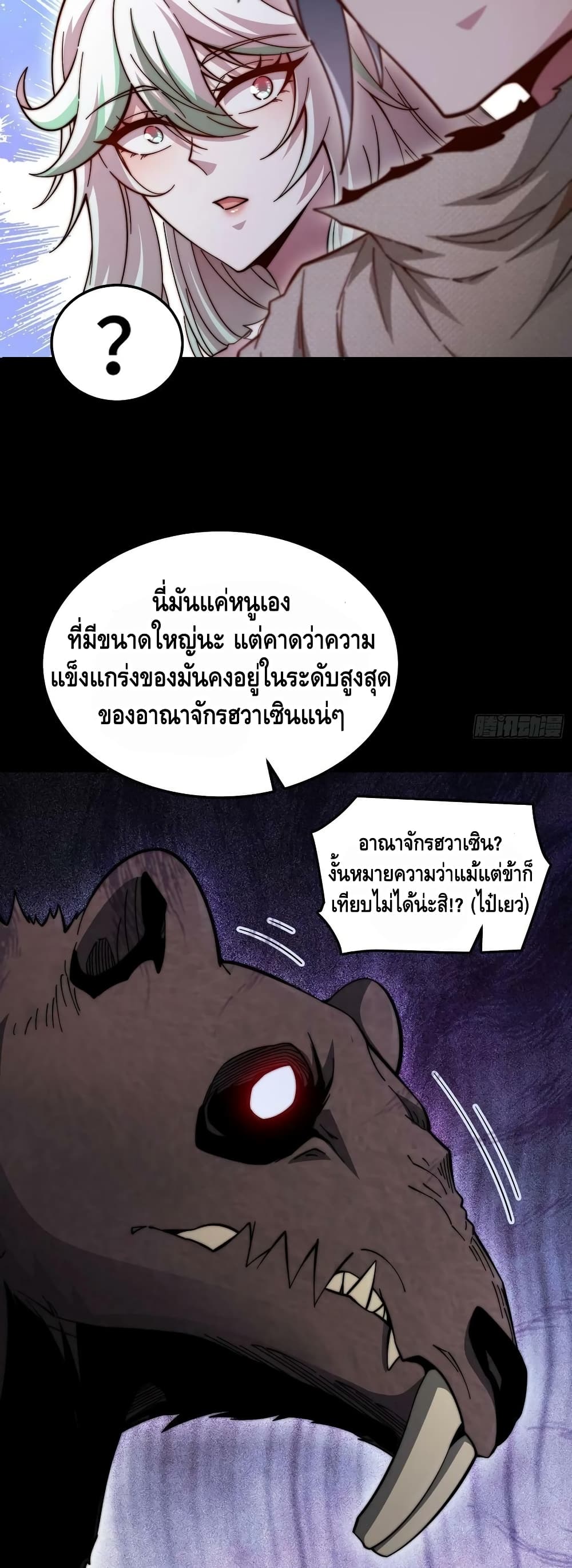 Invincible at The Start ระบบเขตแดนไร้พ่าย-66