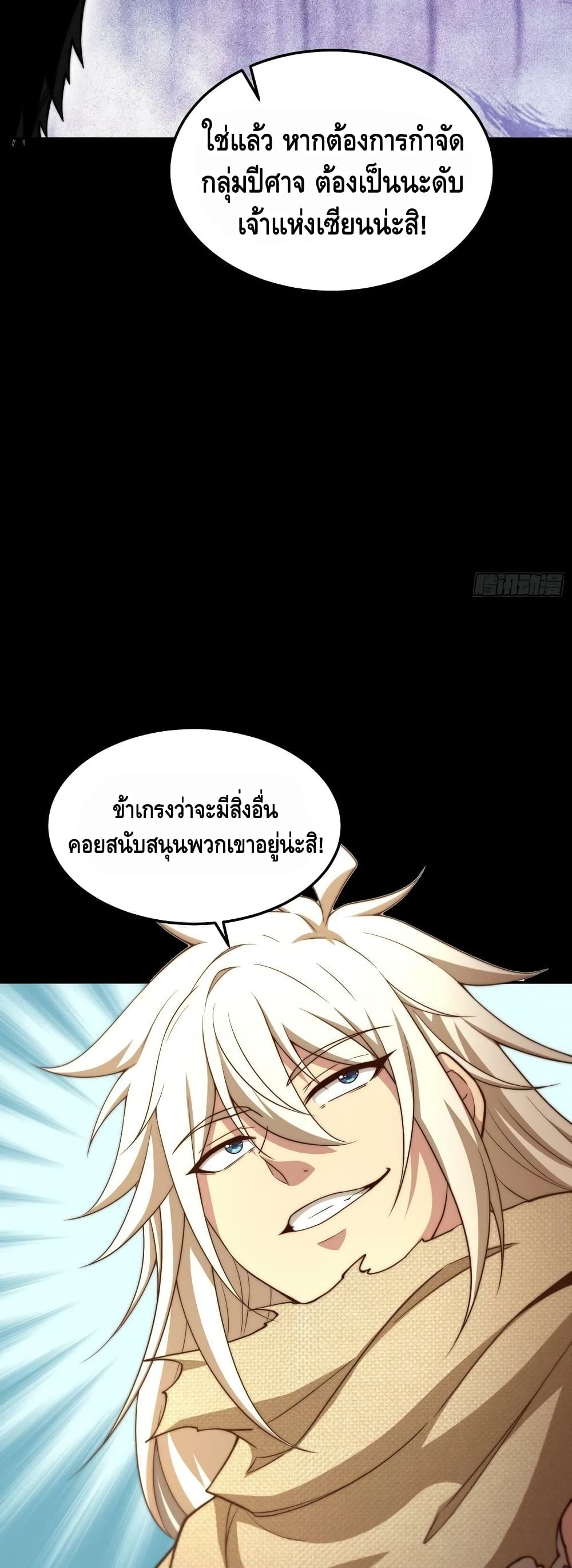 Invincible at The Start ระบบเขตแดนไร้พ่าย-66