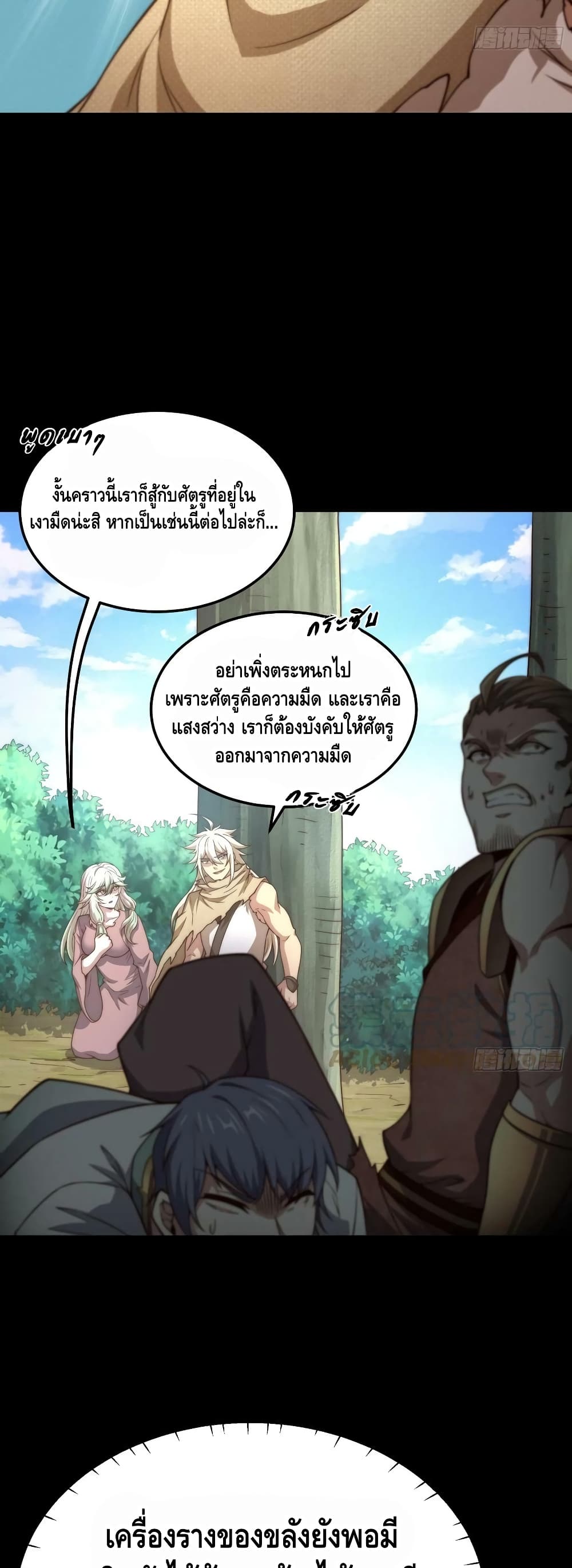 Invincible at The Start ระบบเขตแดนไร้พ่าย-66