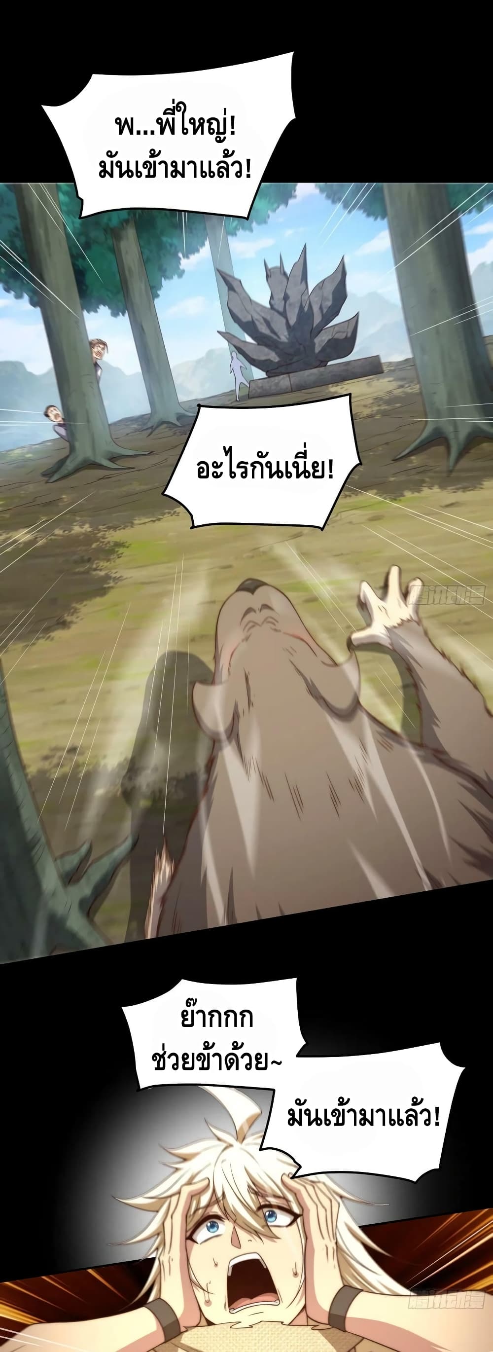 Invincible at The Start ระบบเขตแดนไร้พ่าย-66