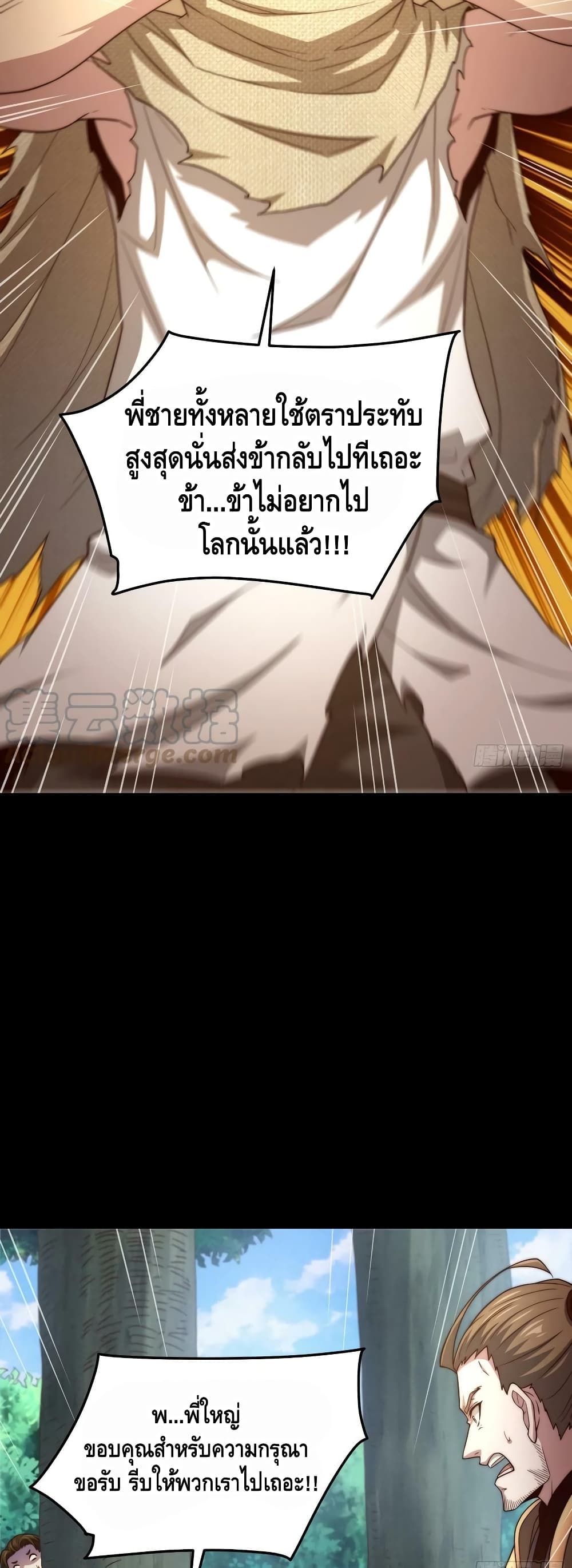 Invincible at The Start ระบบเขตแดนไร้พ่าย-66