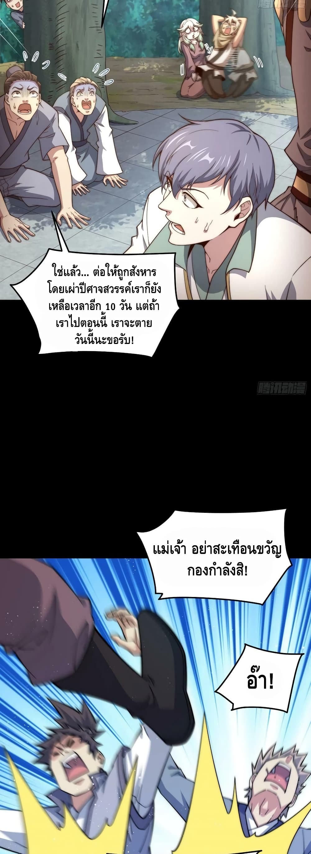 Invincible at The Start ระบบเขตแดนไร้พ่าย-66