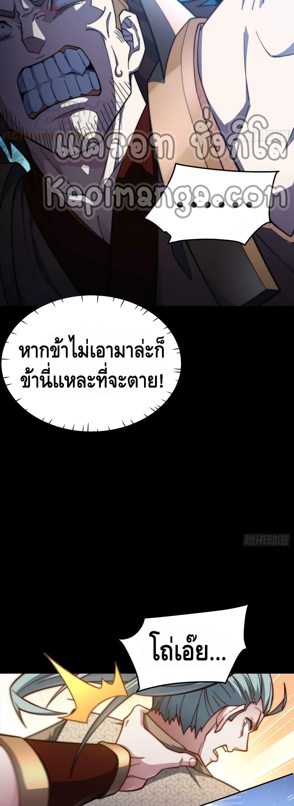 Invincible at The Start ระบบเขตแดนไร้พ่าย-66