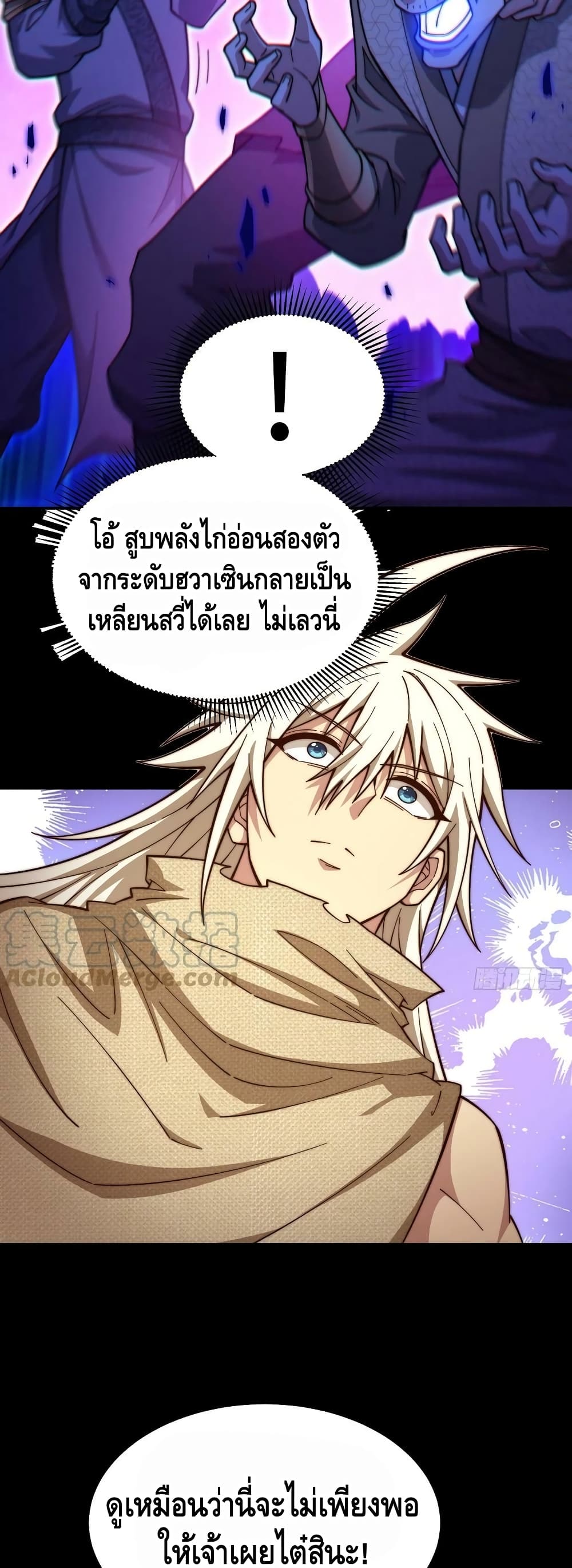 Invincible at The Start ระบบเขตแดนไร้พ่าย-66