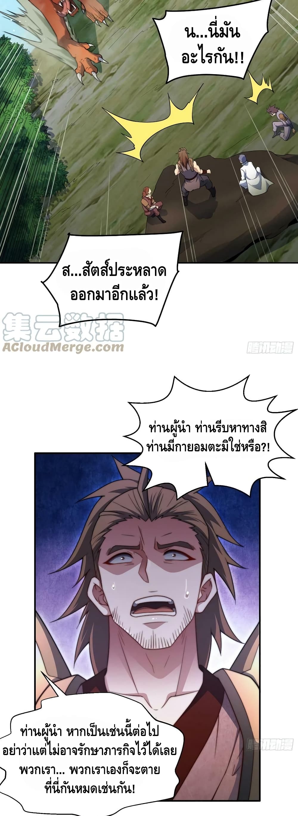 Invincible at The Start ระบบเขตแดนไร้พ่าย-66