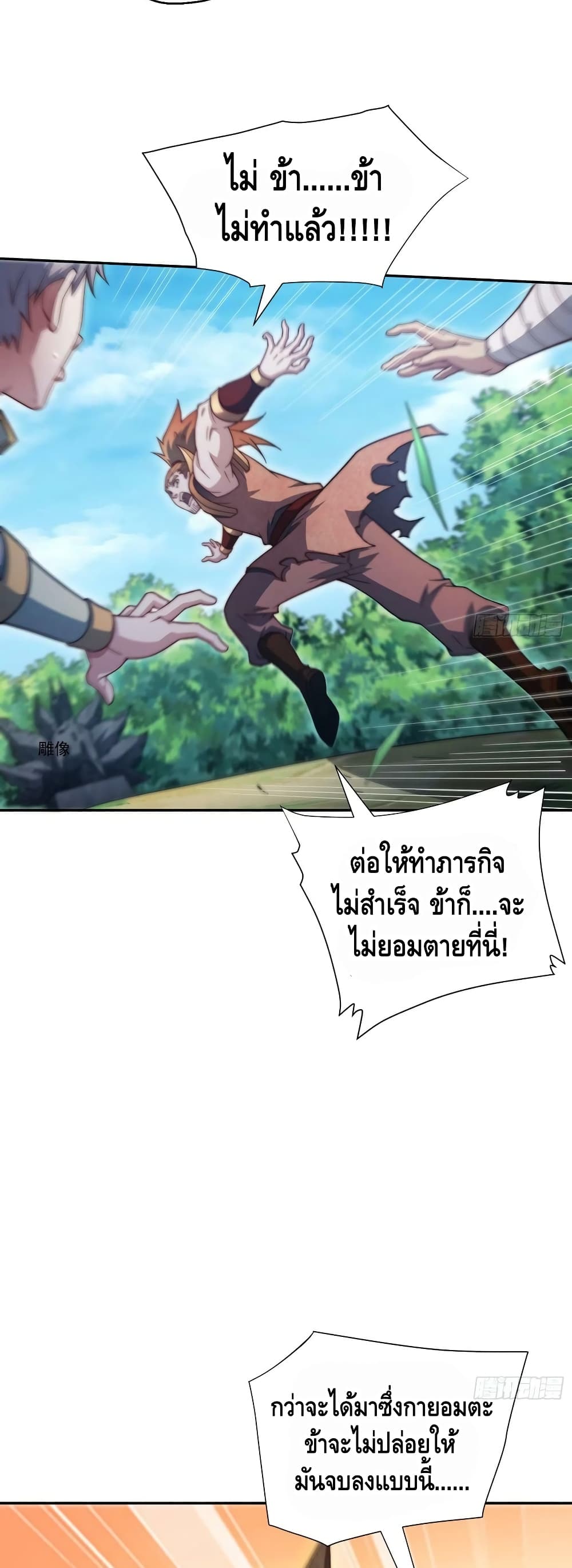 Invincible at The Start ระบบเขตแดนไร้พ่าย-66