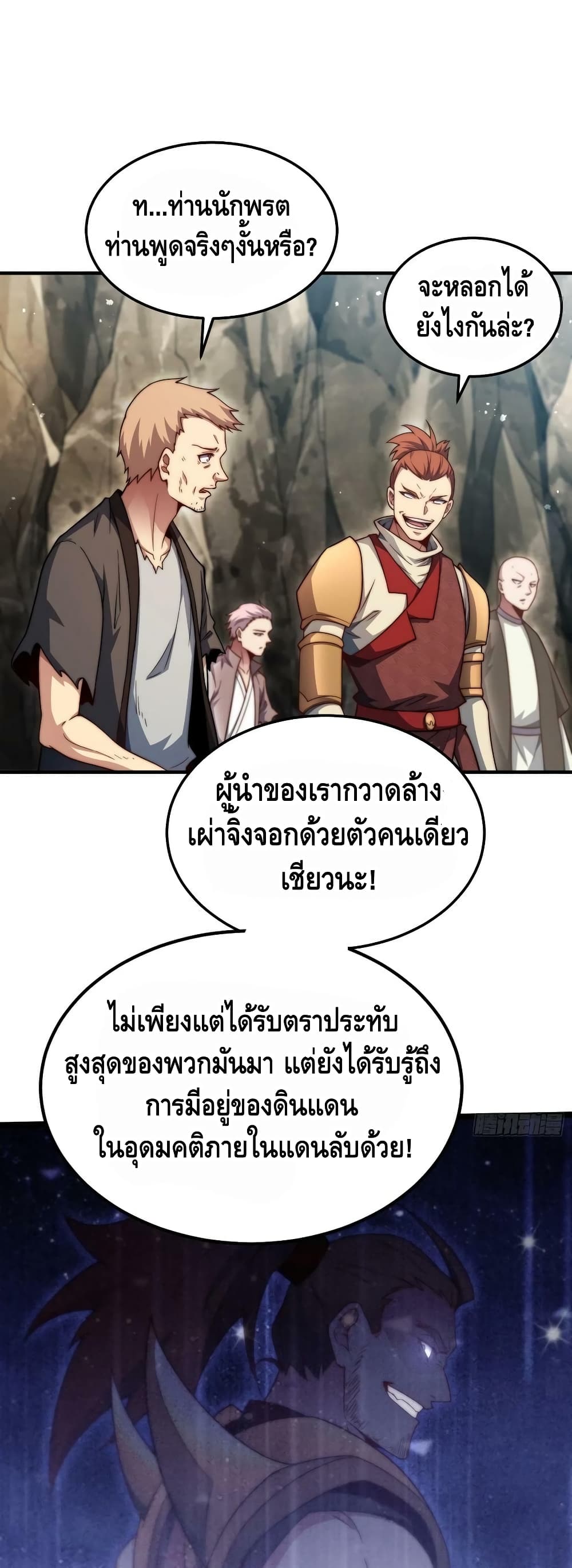 Invincible at The Start ระบบเขตแดนไร้พ่าย-66