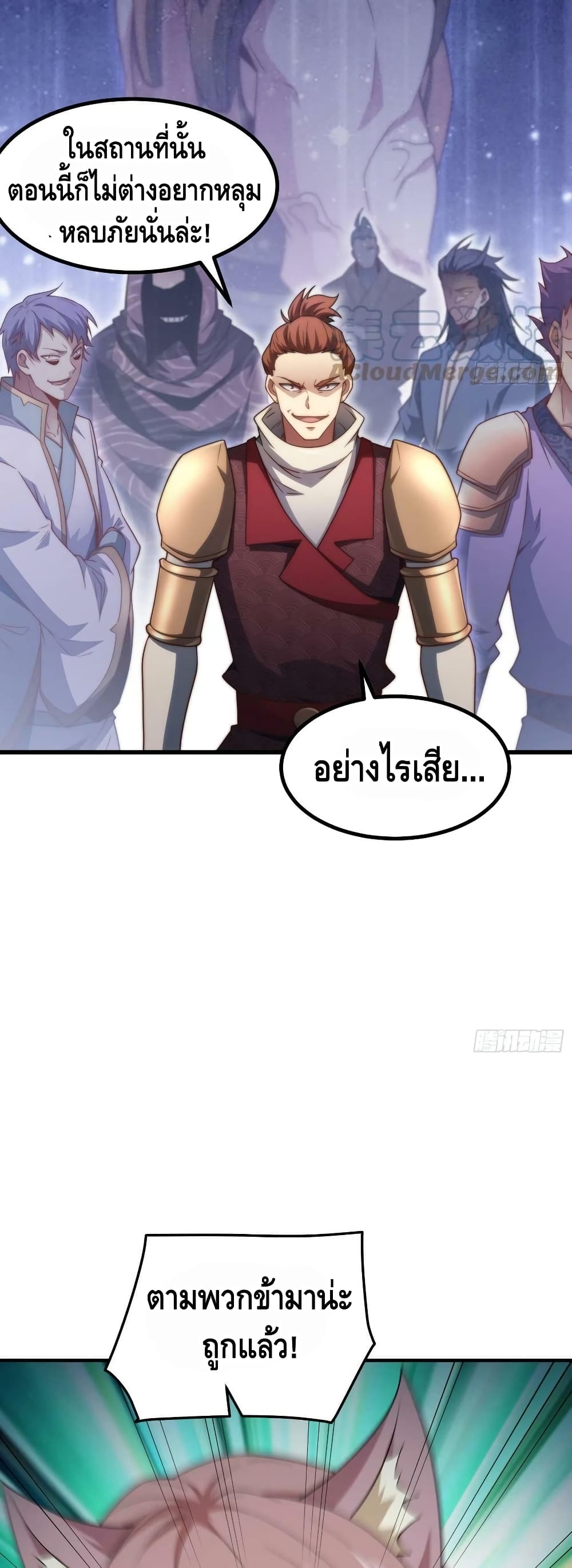 Invincible at The Start ระบบเขตแดนไร้พ่าย-66