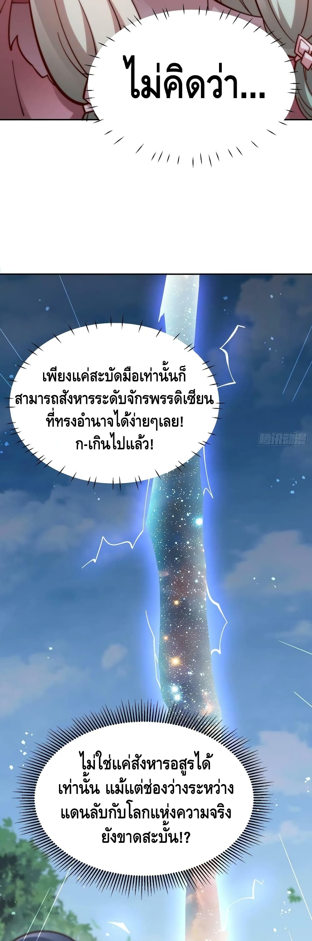 Invincible at The Start ระบบเขตแดนไร้พ่าย-67