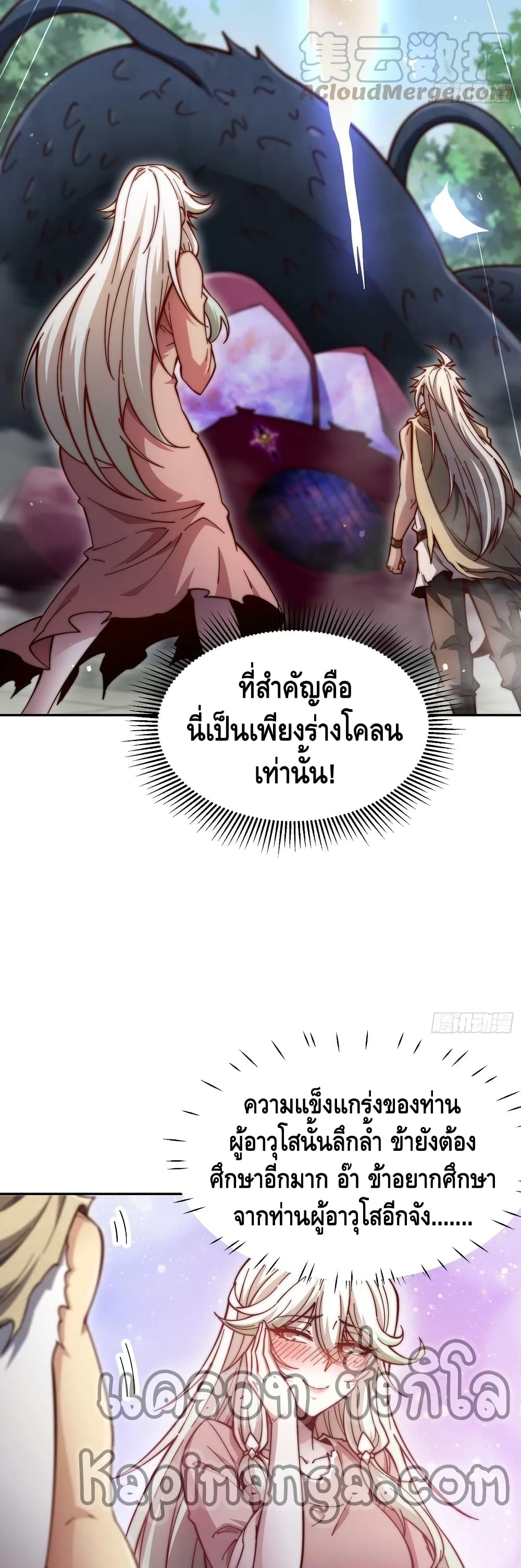 Invincible at The Start ระบบเขตแดนไร้พ่าย-67