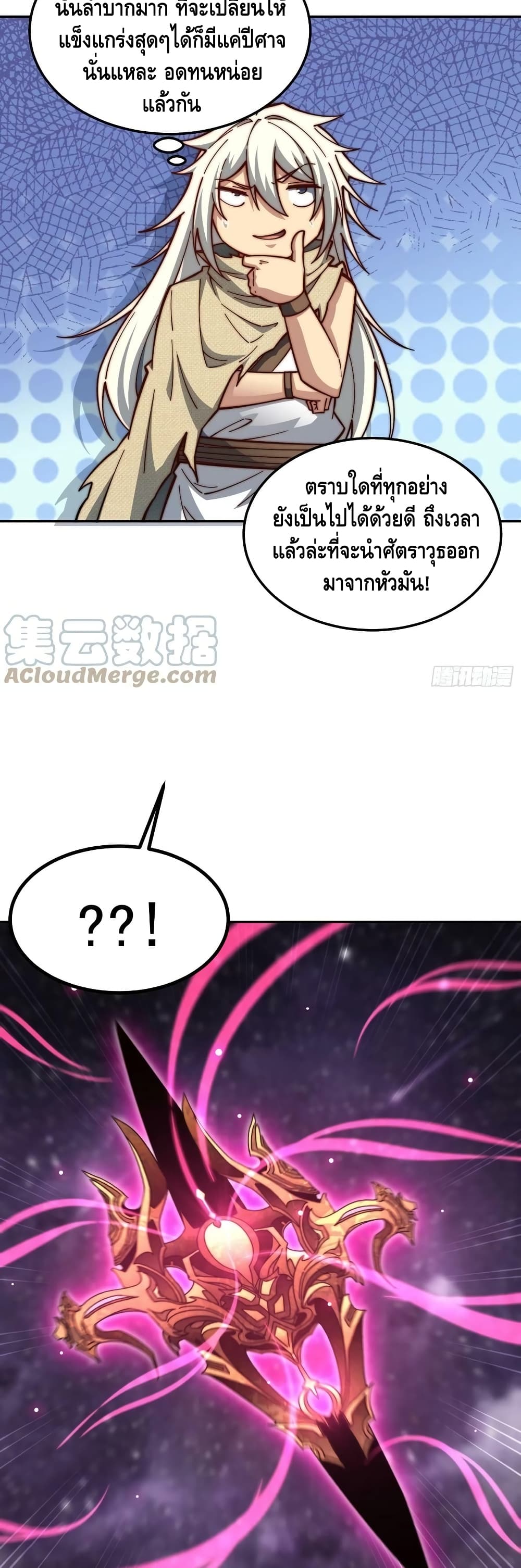 Invincible at The Start ระบบเขตแดนไร้พ่าย-67