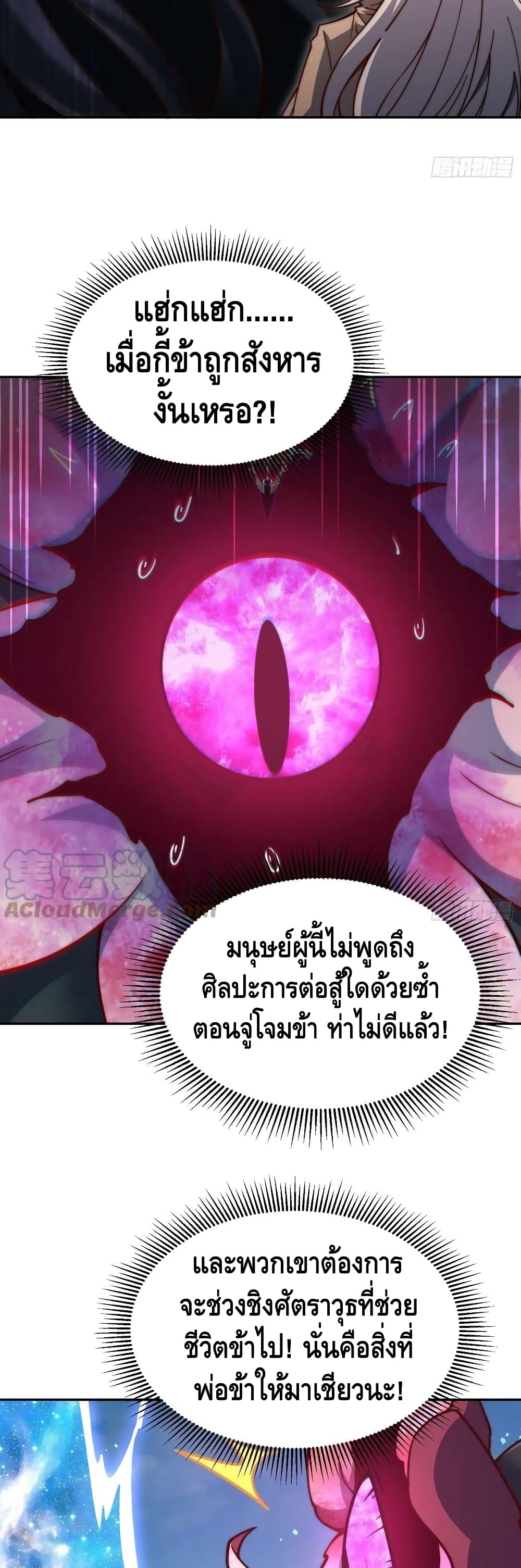 Invincible at The Start ระบบเขตแดนไร้พ่าย-67