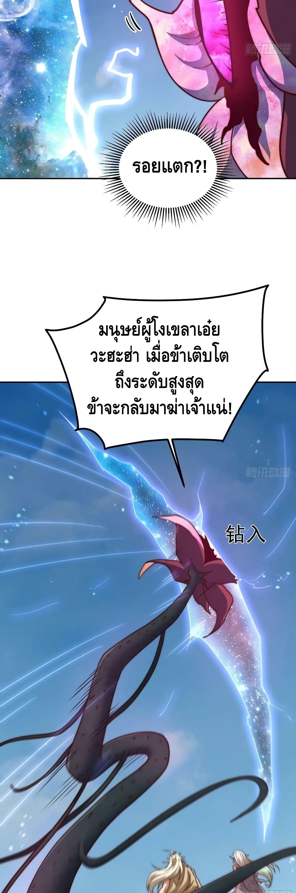 Invincible at The Start ระบบเขตแดนไร้พ่าย-67