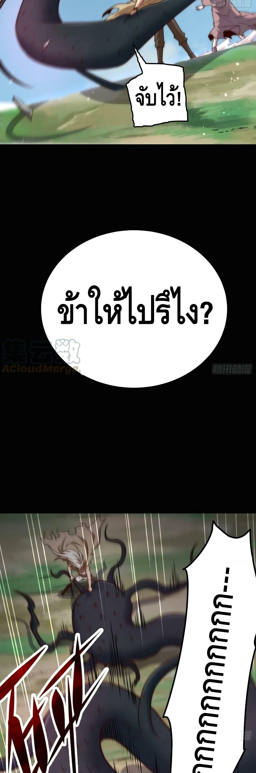 Invincible at The Start ระบบเขตแดนไร้พ่าย-67