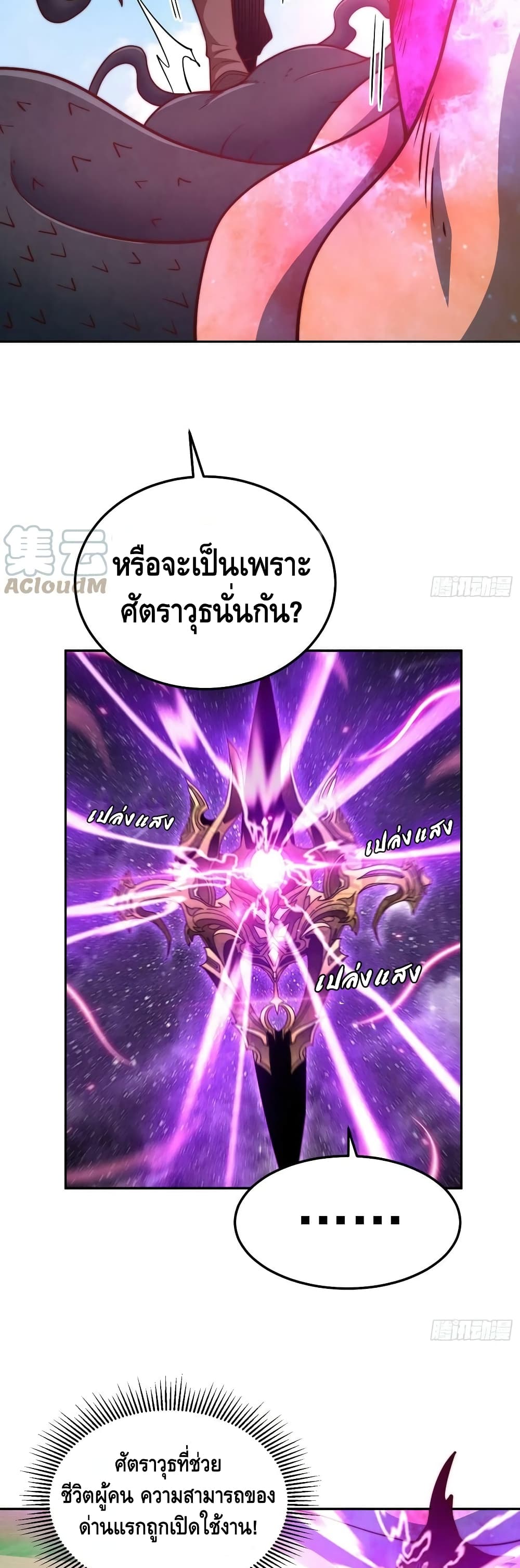 Invincible at The Start ระบบเขตแดนไร้พ่าย-67