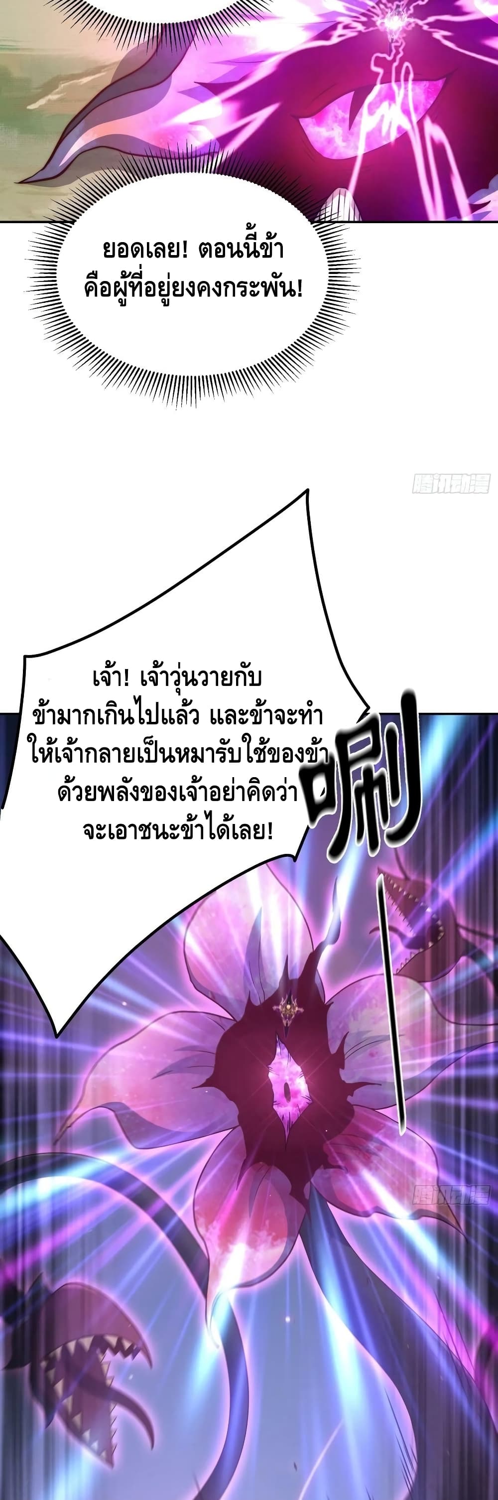 Invincible at The Start ระบบเขตแดนไร้พ่าย-67