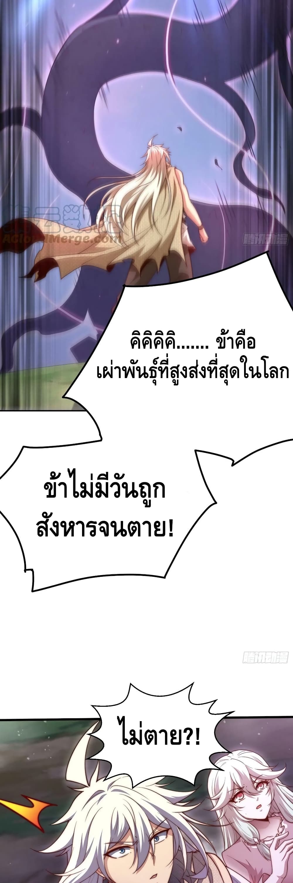 Invincible at The Start ระบบเขตแดนไร้พ่าย-67