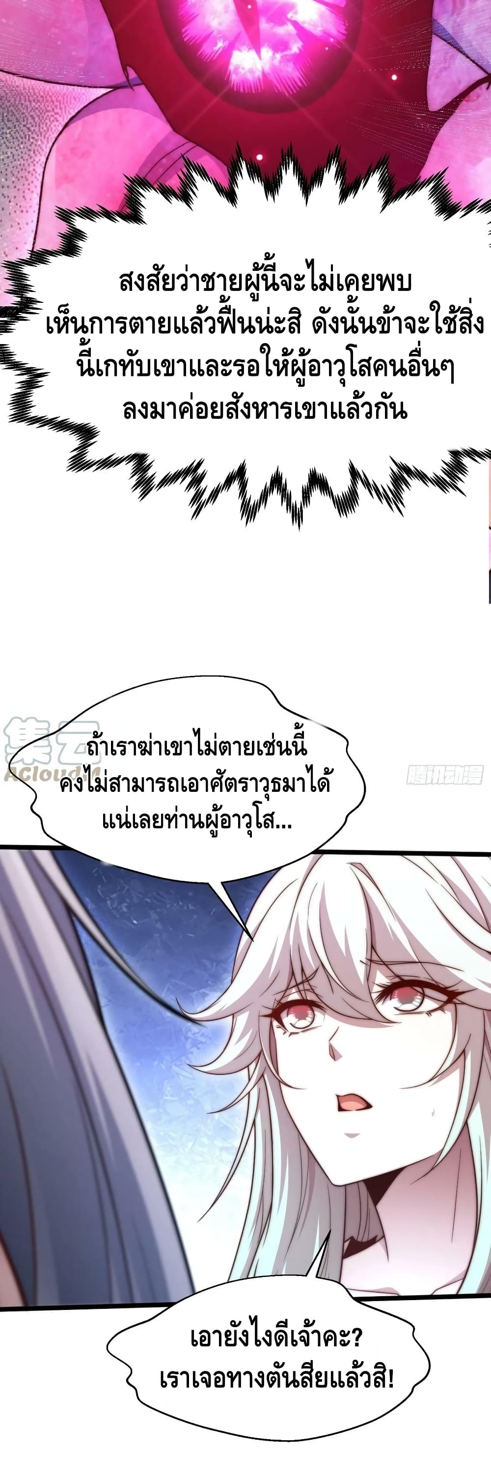 Invincible at The Start ระบบเขตแดนไร้พ่าย-67