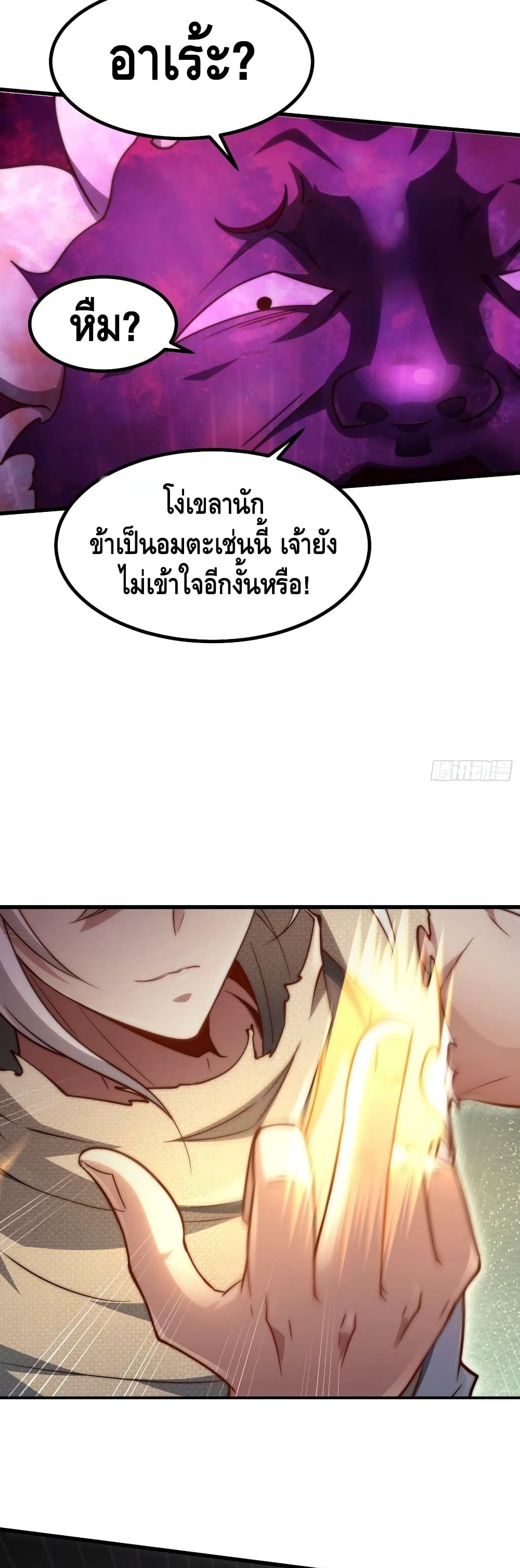 Invincible at The Start ระบบเขตแดนไร้พ่าย-67