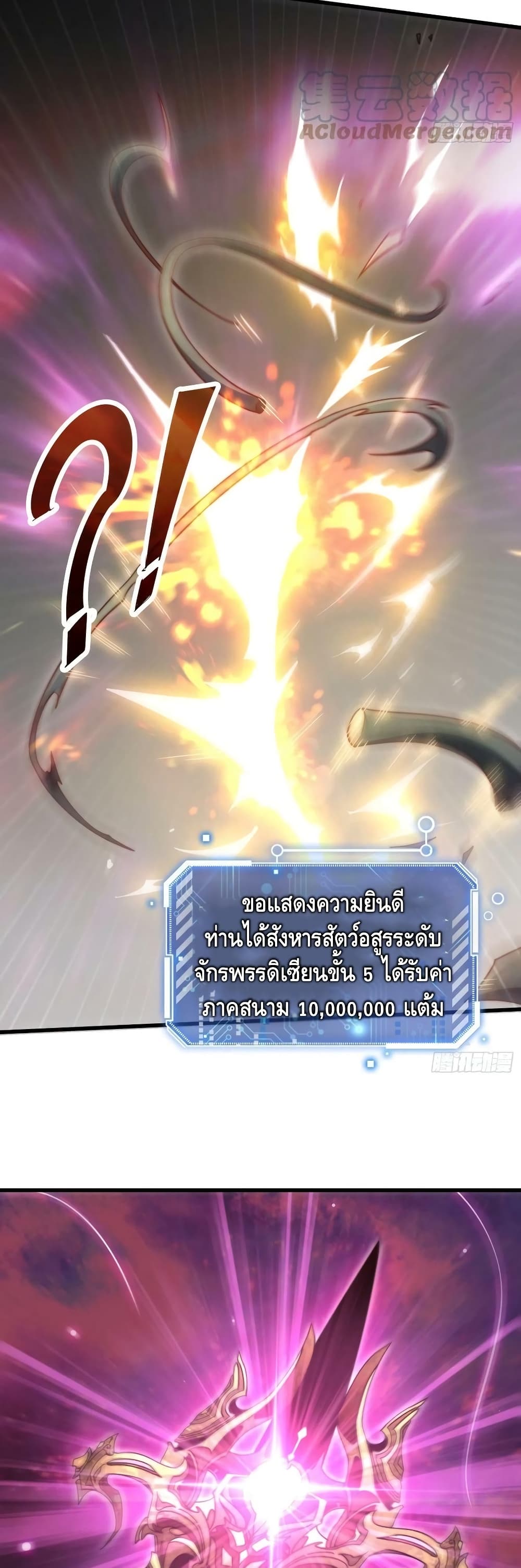 Invincible at The Start ระบบเขตแดนไร้พ่าย-67