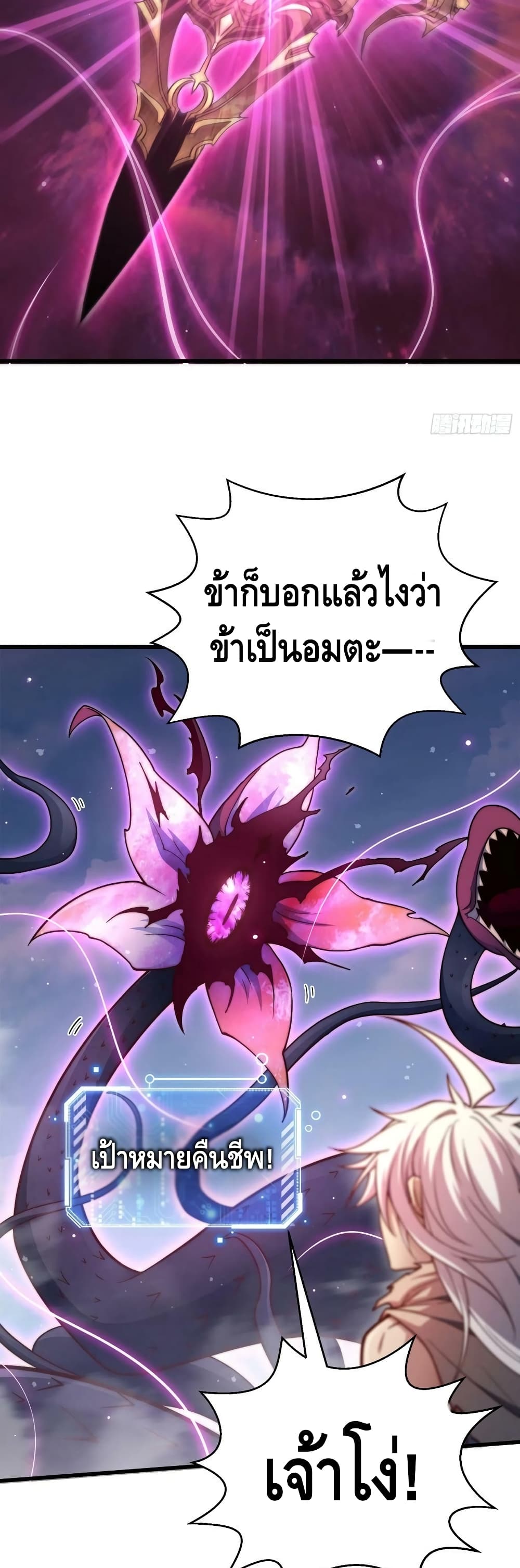 Invincible at The Start ระบบเขตแดนไร้พ่าย-67