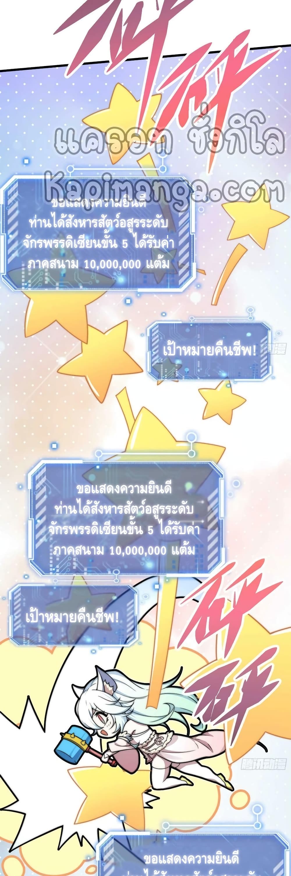 Invincible at The Start ระบบเขตแดนไร้พ่าย-67