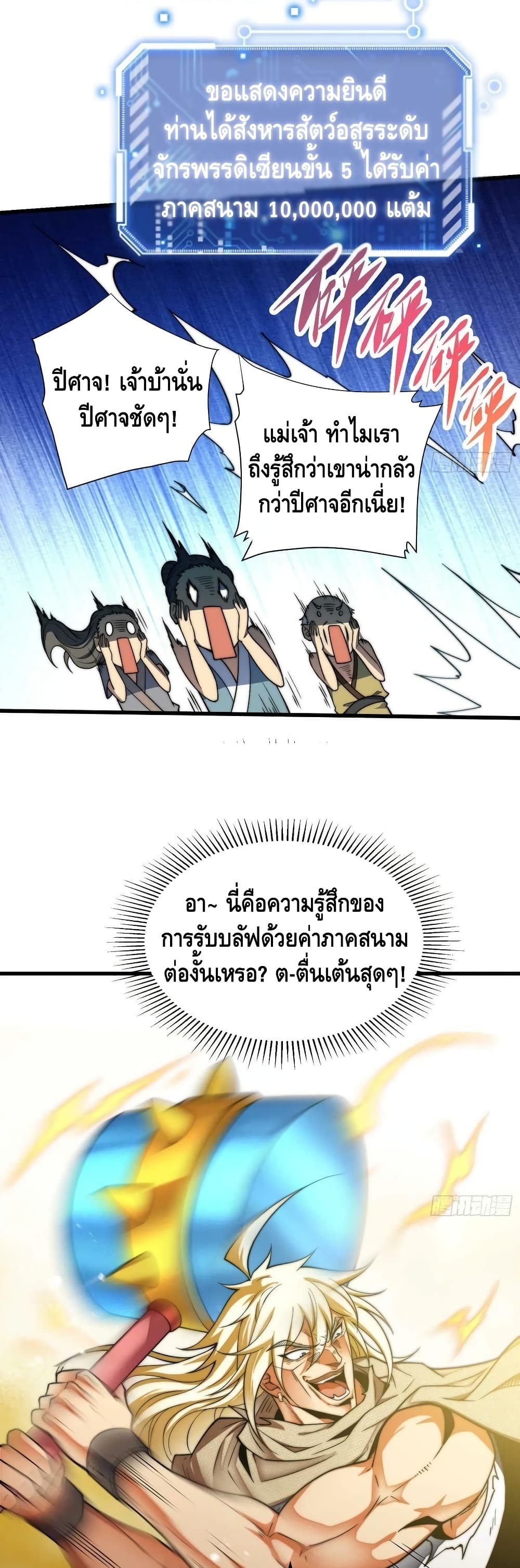 Invincible at The Start ระบบเขตแดนไร้พ่าย-67