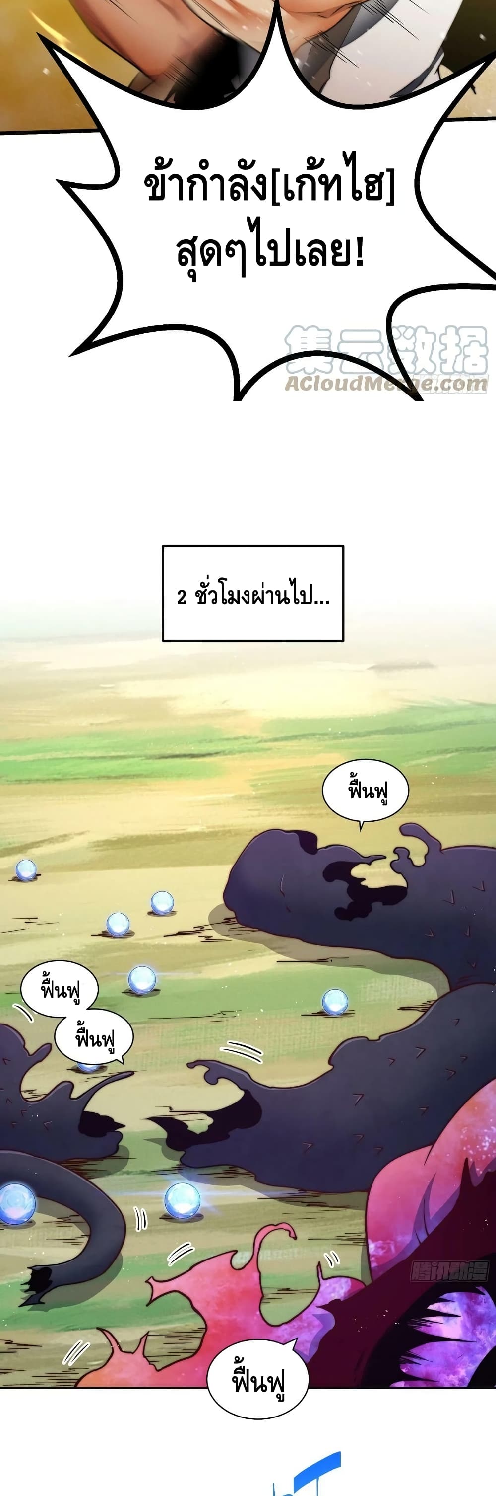 Invincible at The Start ระบบเขตแดนไร้พ่าย-67