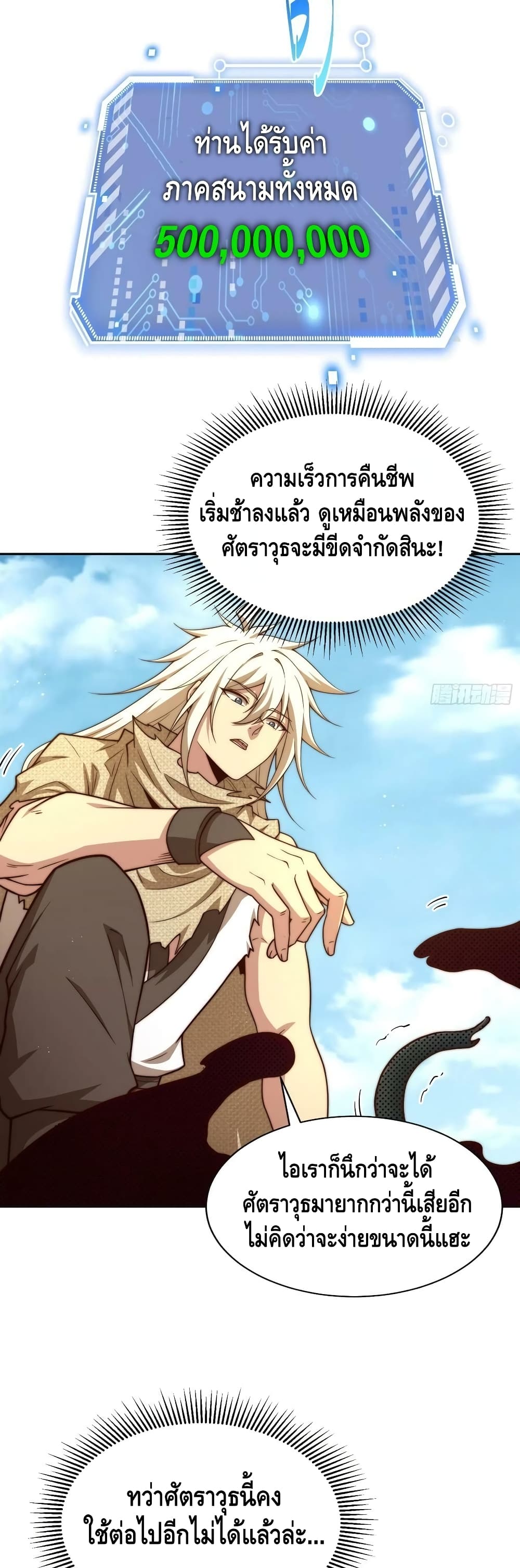 Invincible at The Start ระบบเขตแดนไร้พ่าย-67